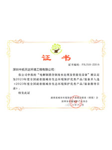 2023年度全國副省級(jí)城市生態(tài)環(huán)境保護(hù)優(yōu)秀產(chǎn)品 裝備