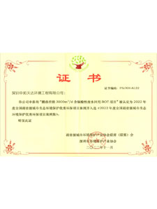 2022年度全國副省級(jí)城市生態(tài)環(huán)境保護(hù)優(yōu)秀環(huán)保項(xiàng)目